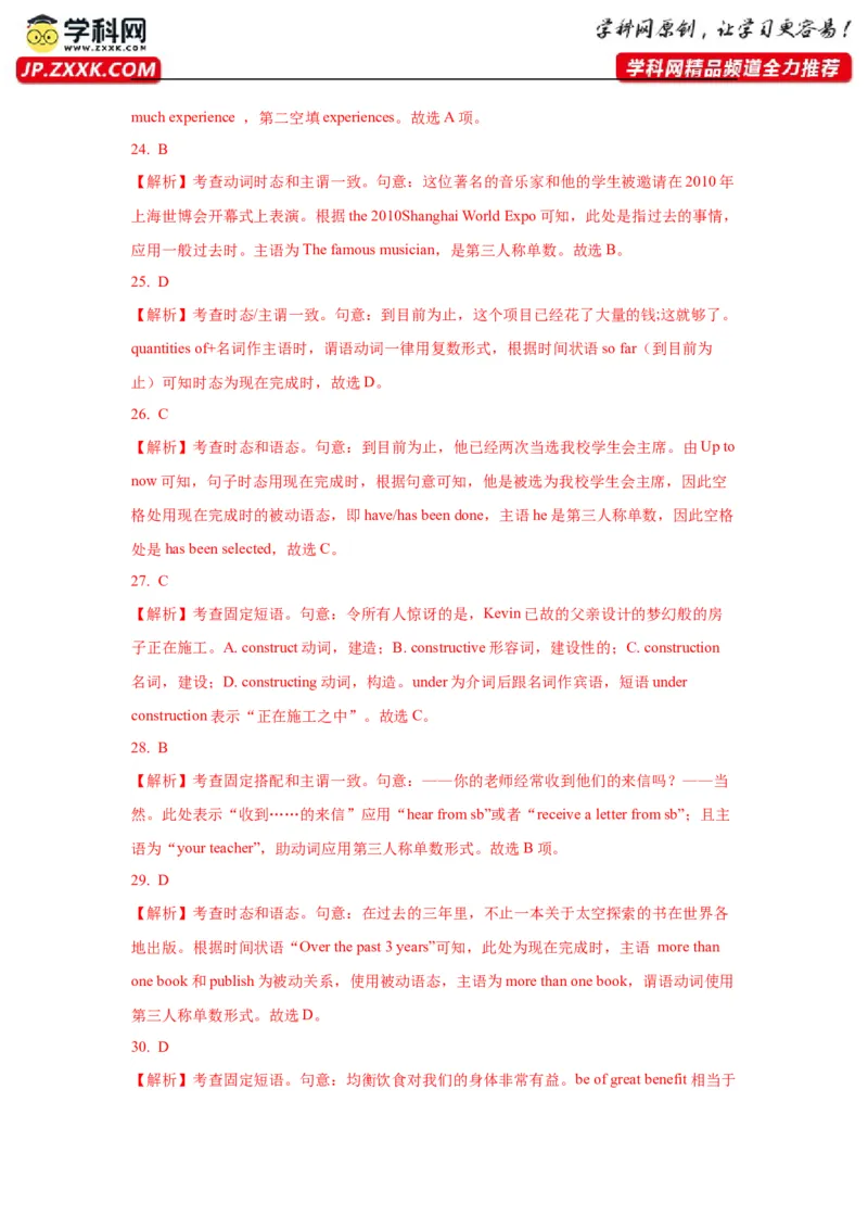 01名词与主谓一致(精练)-2024年高考英语一轮复习语法能力突破必备(PPT+复习卡+精练题)(通用版)_3.2025英语总复习_2024年新高考资料_1.2024一轮复习