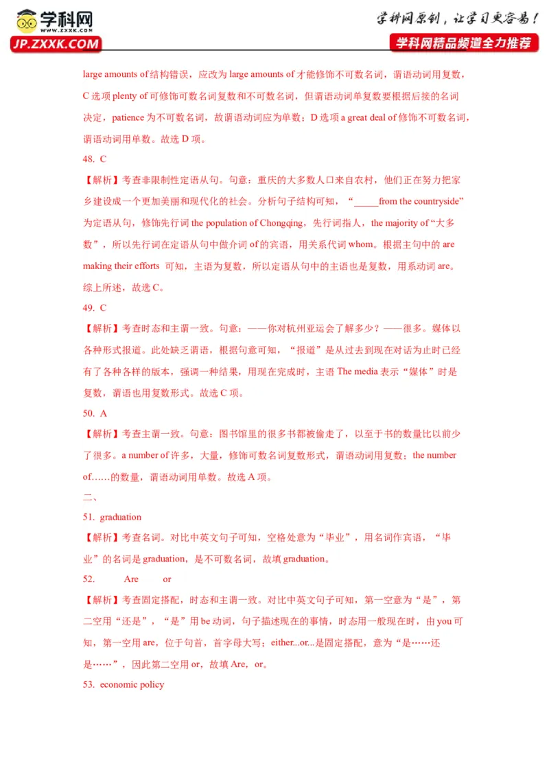 01名词与主谓一致(精练)-2024年高考英语一轮复习语法能力突破必备(PPT+复习卡+精练题)(通用版)_3.2025英语总复习_2024年新高考资料_1.2024一轮复习