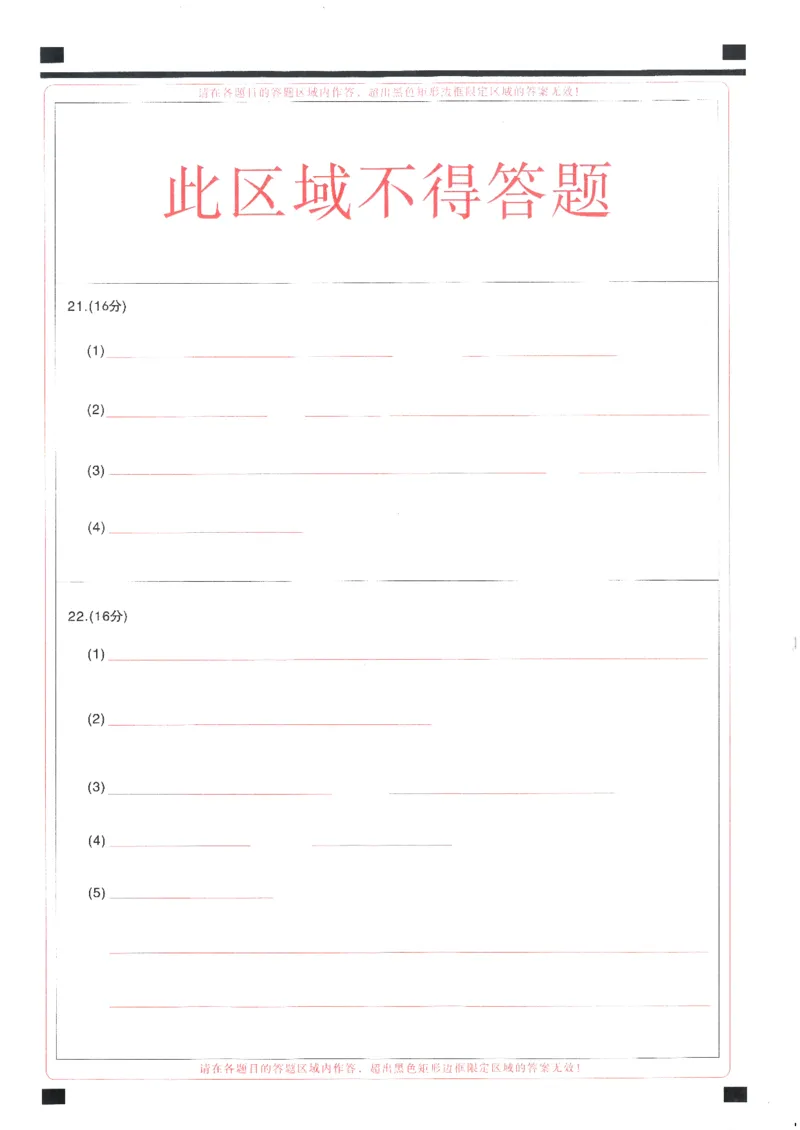 生物学答题卡_A1502026各地模拟卷（超值！）_9月_240905湖北省&ldquo;宜荆荆恩&rdquo;2025届高三9月起点考试_生物