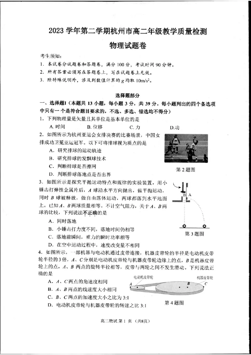 浙江省杭州市2023-2024学年高二下学期6月期末考试物理试题_A1502026各地模拟卷（超值！）_6月_240625浙江省杭州市2023-2024学年高二下学期6月期末考试