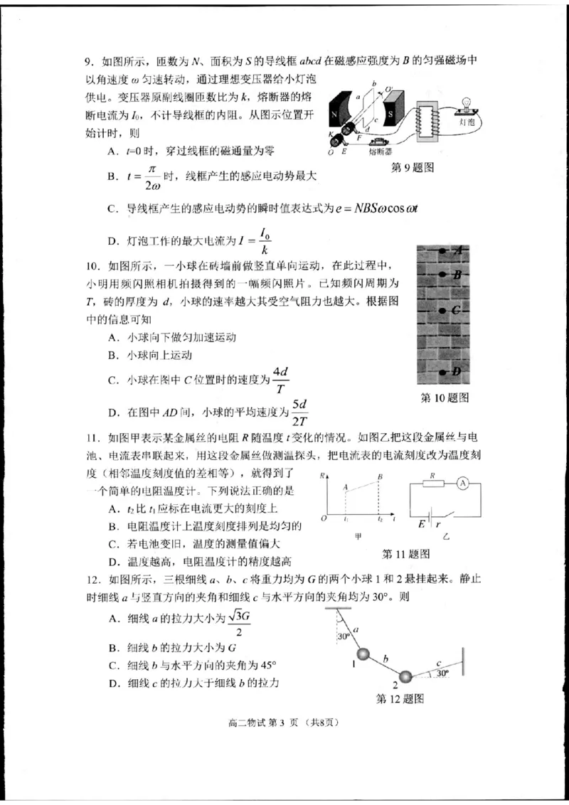 浙江省杭州市2023-2024学年高二下学期6月期末考试物理试题_A1502026各地模拟卷（超值！）_6月_240625浙江省杭州市2023-2024学年高二下学期6月期末考试