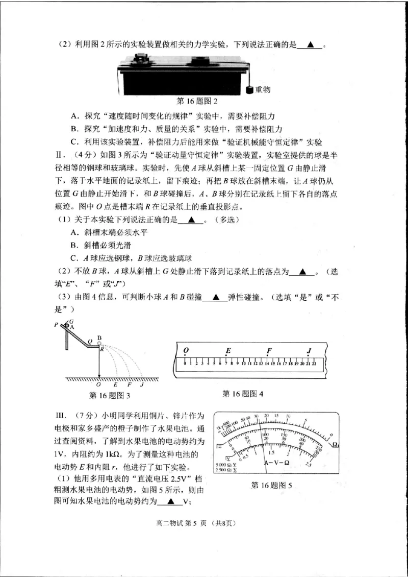 浙江省杭州市2023-2024学年高二下学期6月期末考试物理试题_A1502026各地模拟卷（超值！）_6月_240625浙江省杭州市2023-2024学年高二下学期6月期末考试