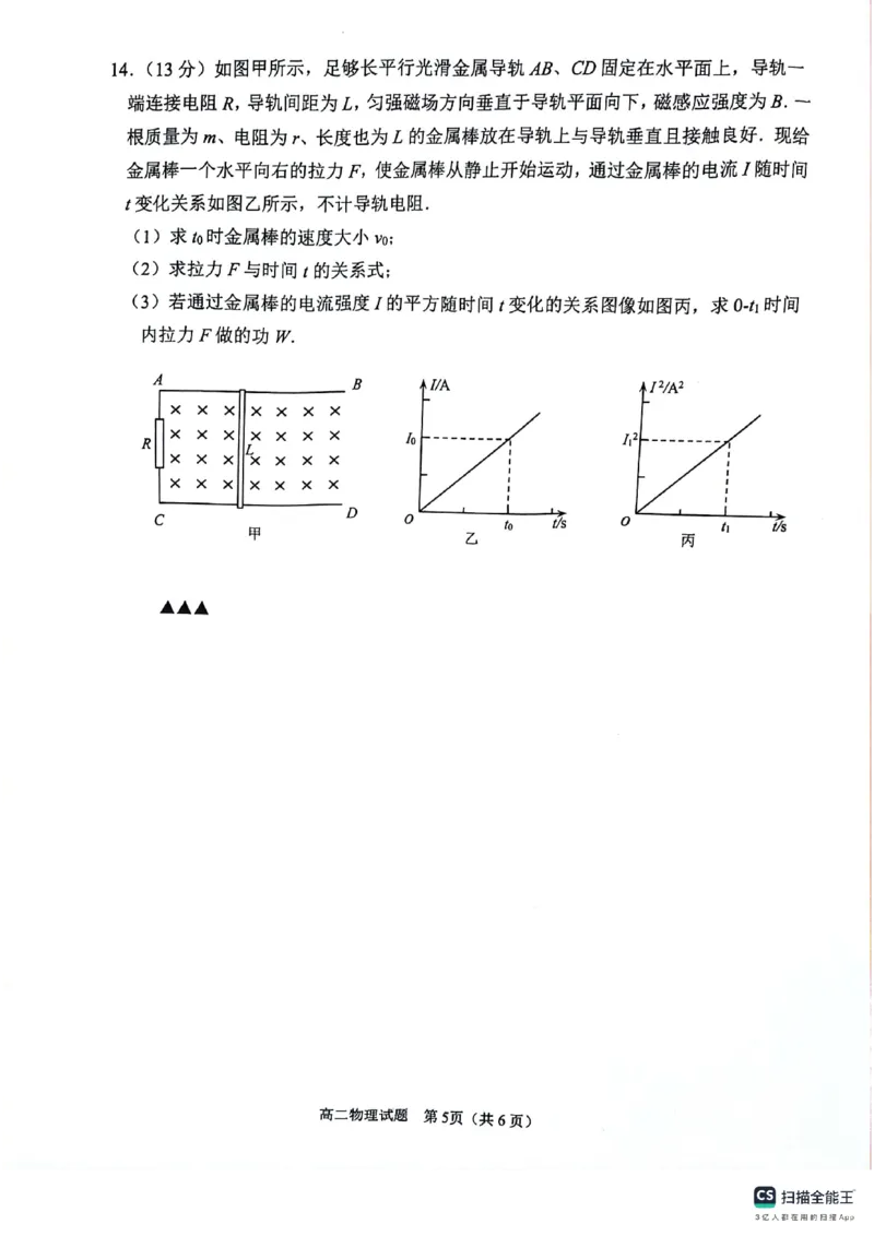 物理试题_A1502026各地模拟卷（超值！）_6月_240629江苏省连云港市2023-2024学年第二学期高二年级下学期期末_江苏省连云港市2023-2024学年第二学期高二年级下学期期末物理