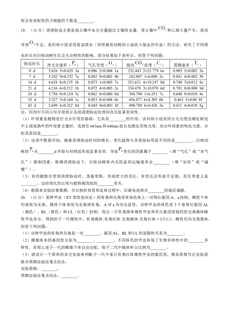 河南省部分重点中学2024-2025学年高三上学期11月质量检测生物试题（含解析）_A1502026各地模拟卷（超值！）_11月_241126河南省部分示范性高中2024-2025学年高三上学期11月期中质量检测