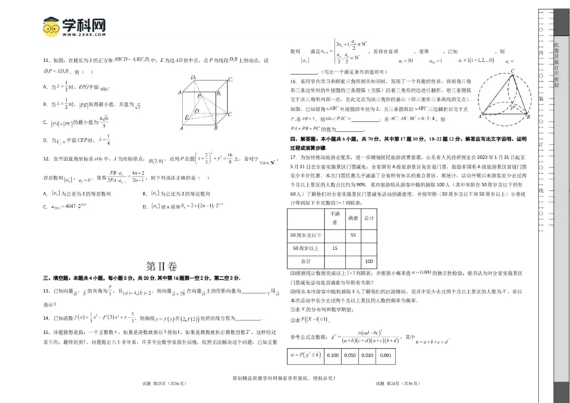 2023年高考押题预测卷01（新高考Ⅰ卷）-数学（考试版）A3_2.2025数学总复习_2023年新高考资料_42023年高考数学押题预测卷