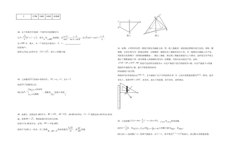 2023年高考押题预测卷01（新高考Ⅰ卷）-数学（考试版）A3_2.2025数学总复习_2023年新高考资料_42023年高考数学押题预测卷