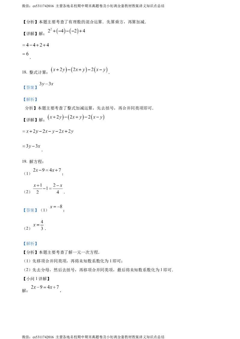 精品解析：北京市海淀外国语实验学校2023-2024学年七年级上学期月考数学试题（解析版）(1)_北京初中期末题_C605-京七八九_B京市数学七八九_北京7上数学_2023-2024_北京数学7上月考