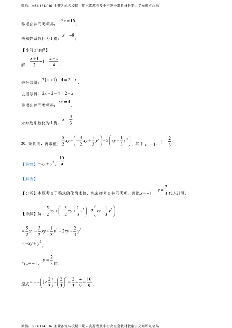 精品解析：北京市海淀外国语实验学校2023-2024学年七年级上学期月考数学试题（解析版）(1)_北京初中期末题_C605-京七八九_B京市数学七八九_北京7上数学_2023-2024_北京数学7上月考