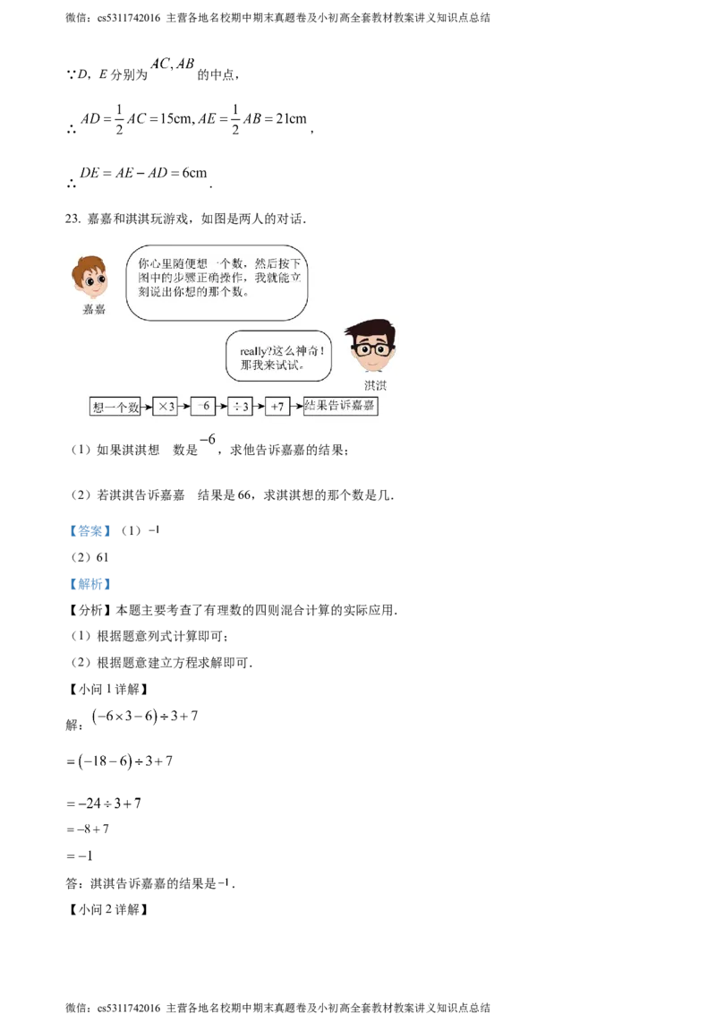 精品解析：北京市海淀外国语实验学校2023-2024学年七年级上学期月考数学试题（解析版）(1)_北京初中期末题_C605-京七八九_B京市数学七八九_北京7上数学_2023-2024_北京数学7上月考