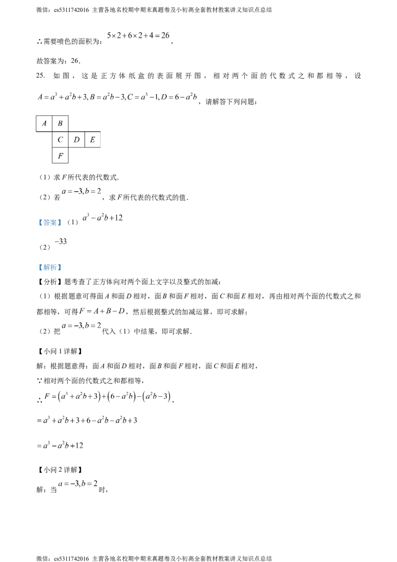 精品解析：北京市海淀外国语实验学校2023-2024学年七年级上学期月考数学试题（解析版）(1)_北京初中期末题_C605-京七八九_B京市数学七八九_北京7上数学_2023-2024_北京数学7上月考