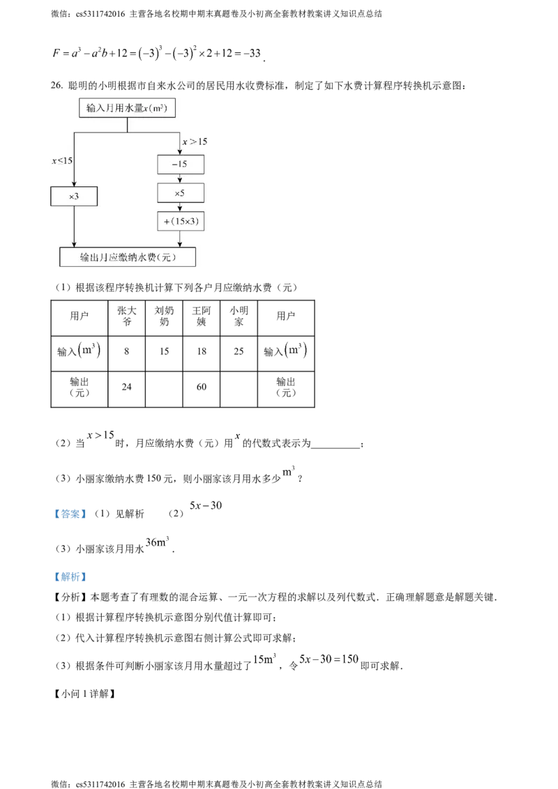 精品解析：北京市海淀外国语实验学校2023-2024学年七年级上学期月考数学试题（解析版）(1)_北京初中期末题_C605-京七八九_B京市数学七八九_北京7上数学_2023-2024_北京数学7上月考