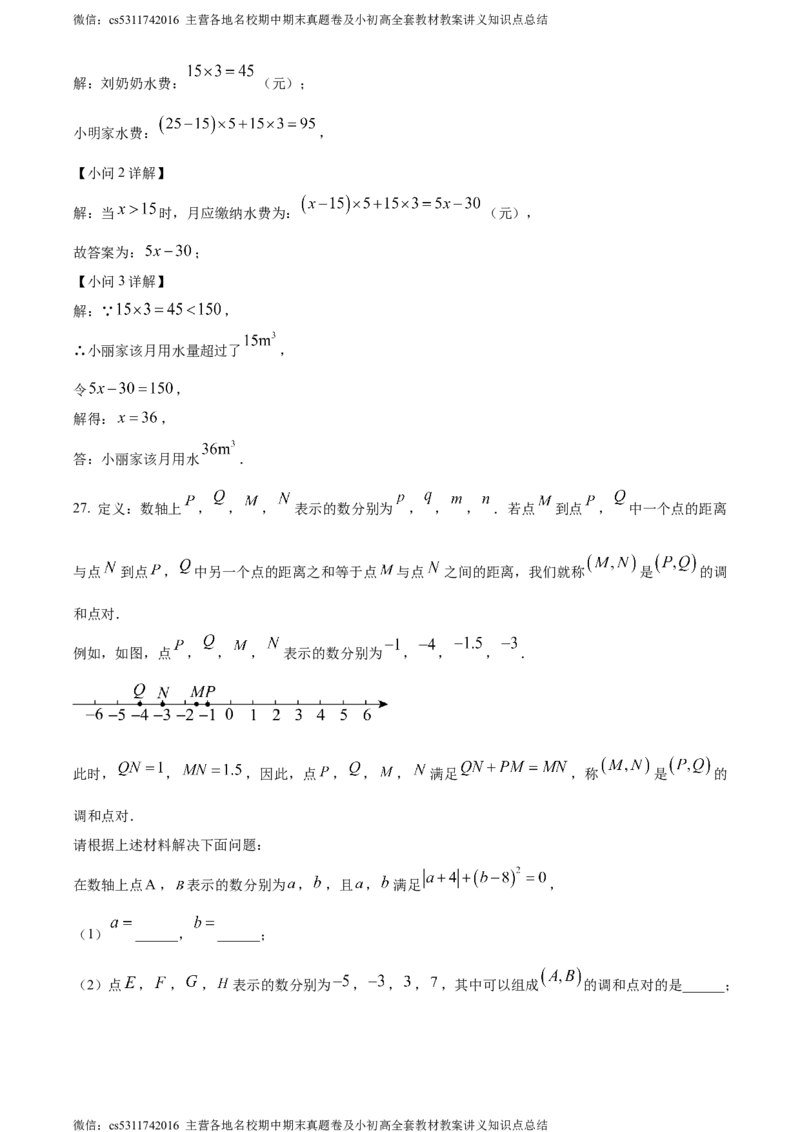 精品解析：北京市海淀外国语实验学校2023-2024学年七年级上学期月考数学试题（解析版）(1)_北京初中期末题_C605-京七八九_B京市数学七八九_北京7上数学_2023-2024_北京数学7上月考