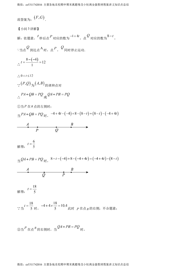 精品解析：北京市海淀外国语实验学校2023-2024学年七年级上学期月考数学试题（解析版）(1)_北京初中期末题_C605-京七八九_B京市数学七八九_北京7上数学_2023-2024_北京数学7上月考