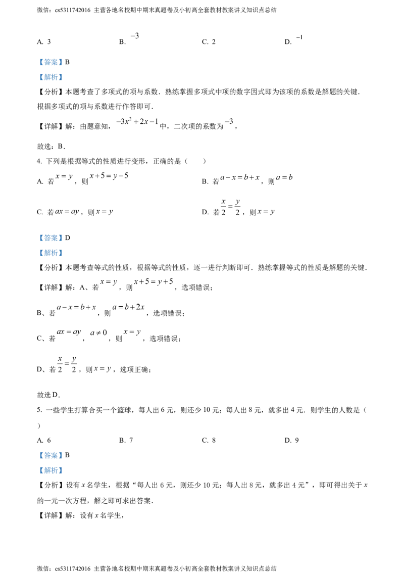 精品解析：北京市海淀外国语实验学校2023-2024学年七年级上学期月考数学试题（解析版）(1)_北京初中期末题_C605-京七八九_B京市数学七八九_北京7上数学_2023-2024_北京数学7上月考