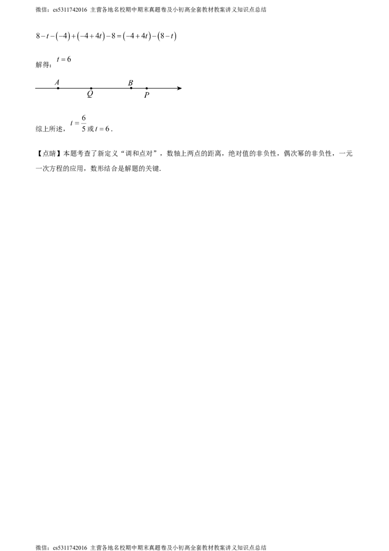 精品解析：北京市海淀外国语实验学校2023-2024学年七年级上学期月考数学试题（解析版）(1)_北京初中期末题_C605-京七八九_B京市数学七八九_北京7上数学_2023-2024_北京数学7上月考