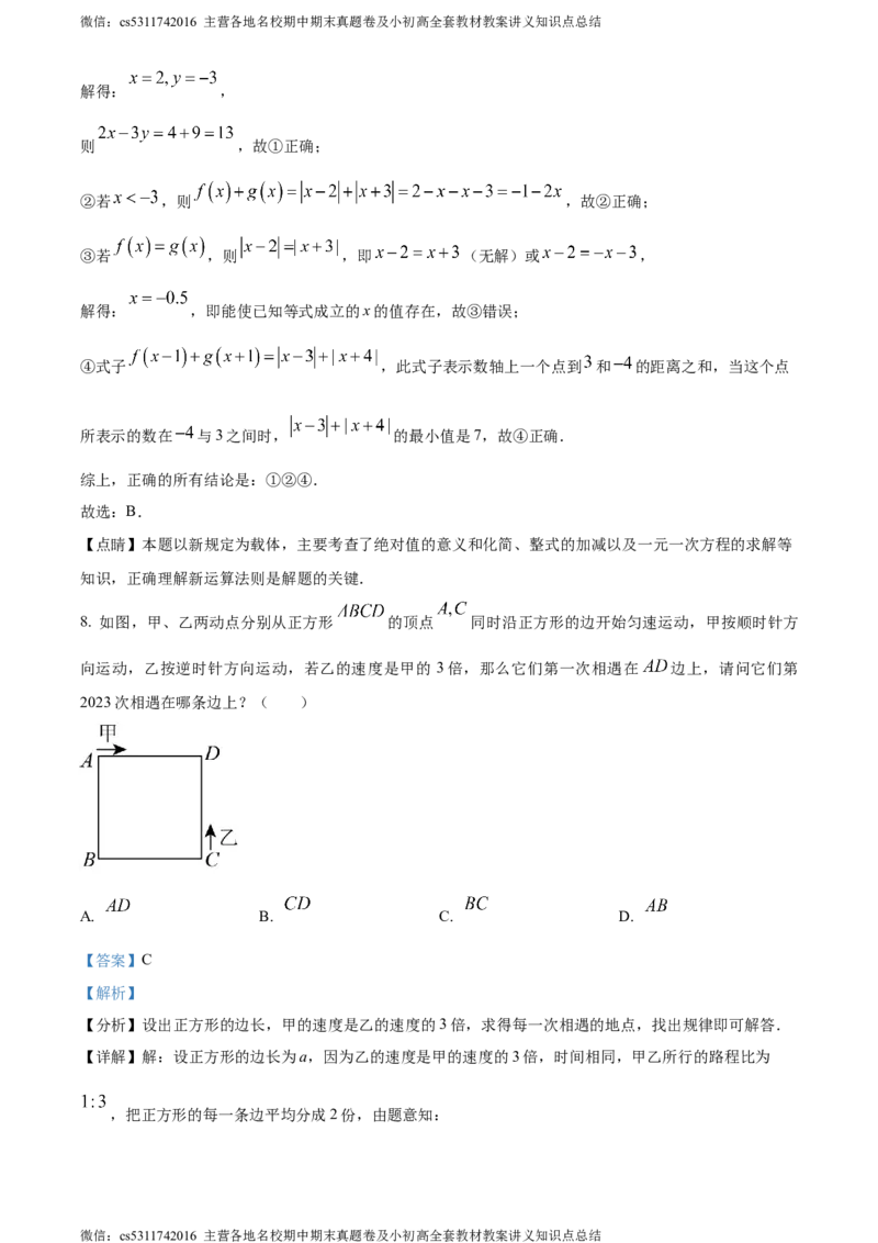精品解析：北京市海淀外国语实验学校2023-2024学年七年级上学期月考数学试题（解析版）(1)_北京初中期末题_C605-京七八九_B京市数学七八九_北京7上数学_2023-2024_北京数学7上月考