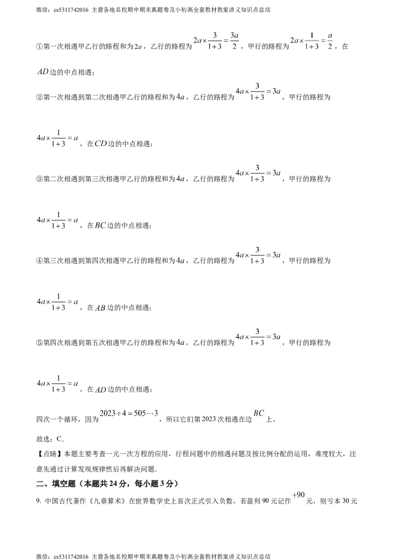 精品解析：北京市海淀外国语实验学校2023-2024学年七年级上学期月考数学试题（解析版）(1)_北京初中期末题_C605-京七八九_B京市数学七八九_北京7上数学_2023-2024_北京数学7上月考