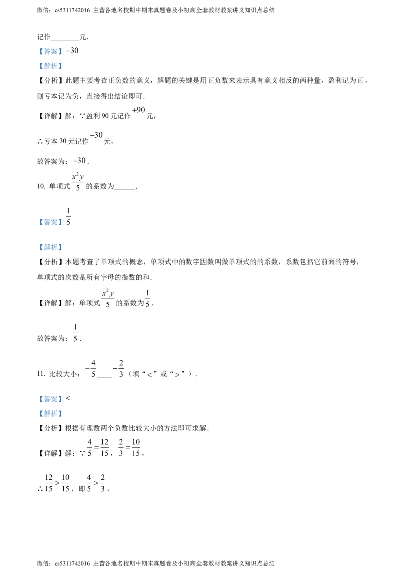 精品解析：北京市海淀外国语实验学校2023-2024学年七年级上学期月考数学试题（解析版）(1)_北京初中期末题_C605-京七八九_B京市数学七八九_北京7上数学_2023-2024_北京数学7上月考