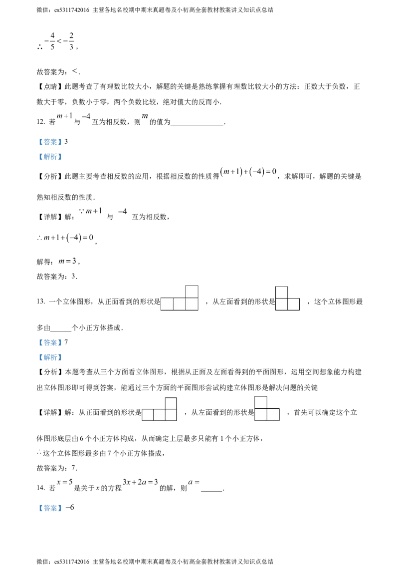 精品解析：北京市海淀外国语实验学校2023-2024学年七年级上学期月考数学试题（解析版）(1)_北京初中期末题_C605-京七八九_B京市数学七八九_北京7上数学_2023-2024_北京数学7上月考
