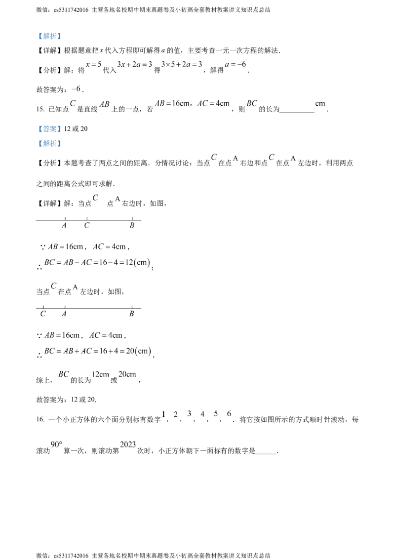 精品解析：北京市海淀外国语实验学校2023-2024学年七年级上学期月考数学试题（解析版）(1)_北京初中期末题_C605-京七八九_B京市数学七八九_北京7上数学_2023-2024_北京数学7上月考