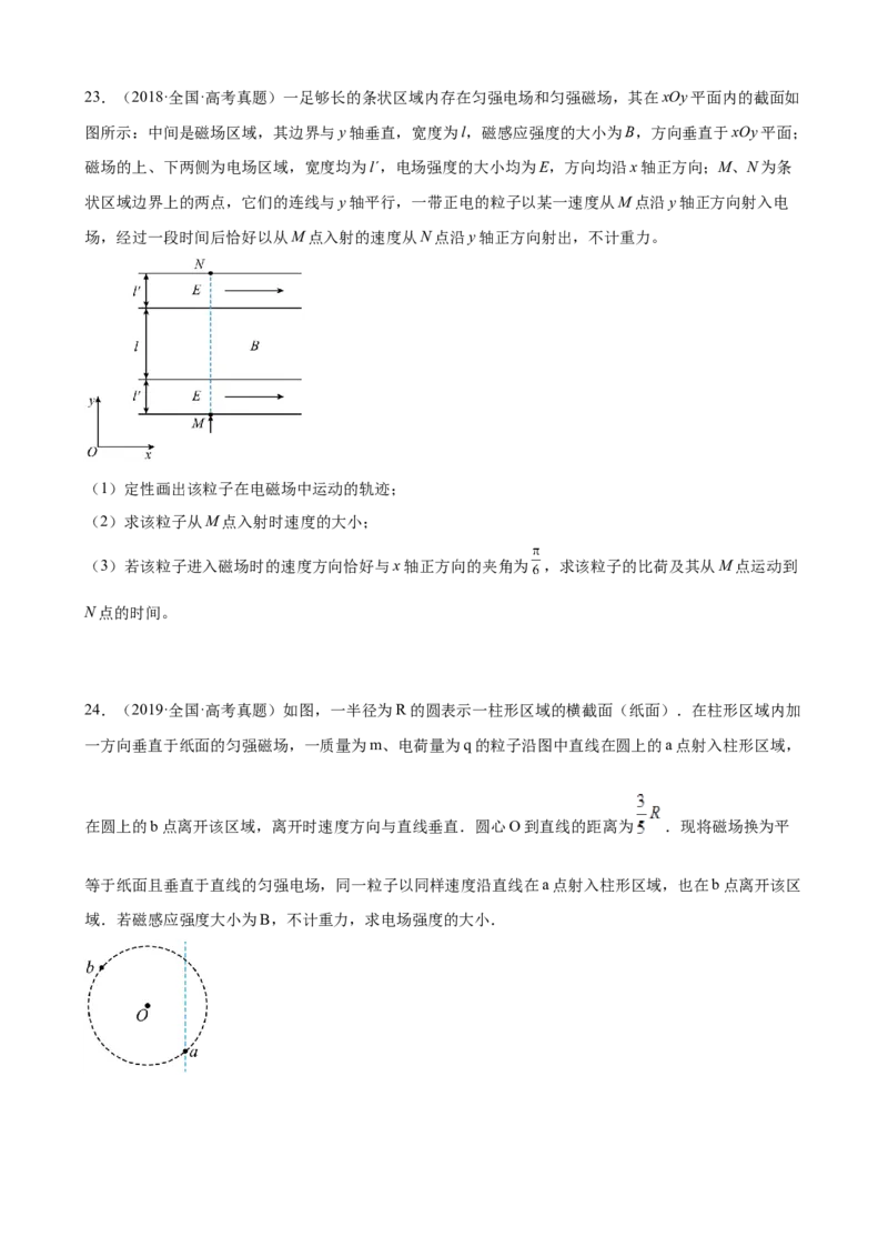 2017-2022年近6年全国卷高考物理真题分类汇编：磁场（Word版含答案）_4.2025物理总复习_2023年新高复习资料_专项复习_2017-2022年近6年全国卷高考物理真题分类汇编（Word版含答案）