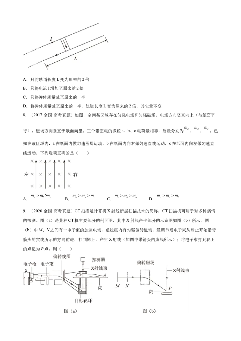 2017-2022年近6年全国卷高考物理真题分类汇编：磁场（Word版含答案）_4.2025物理总复习_2023年新高复习资料_专项复习_2017-2022年近6年全国卷高考物理真题分类汇编（Word版含答案）
