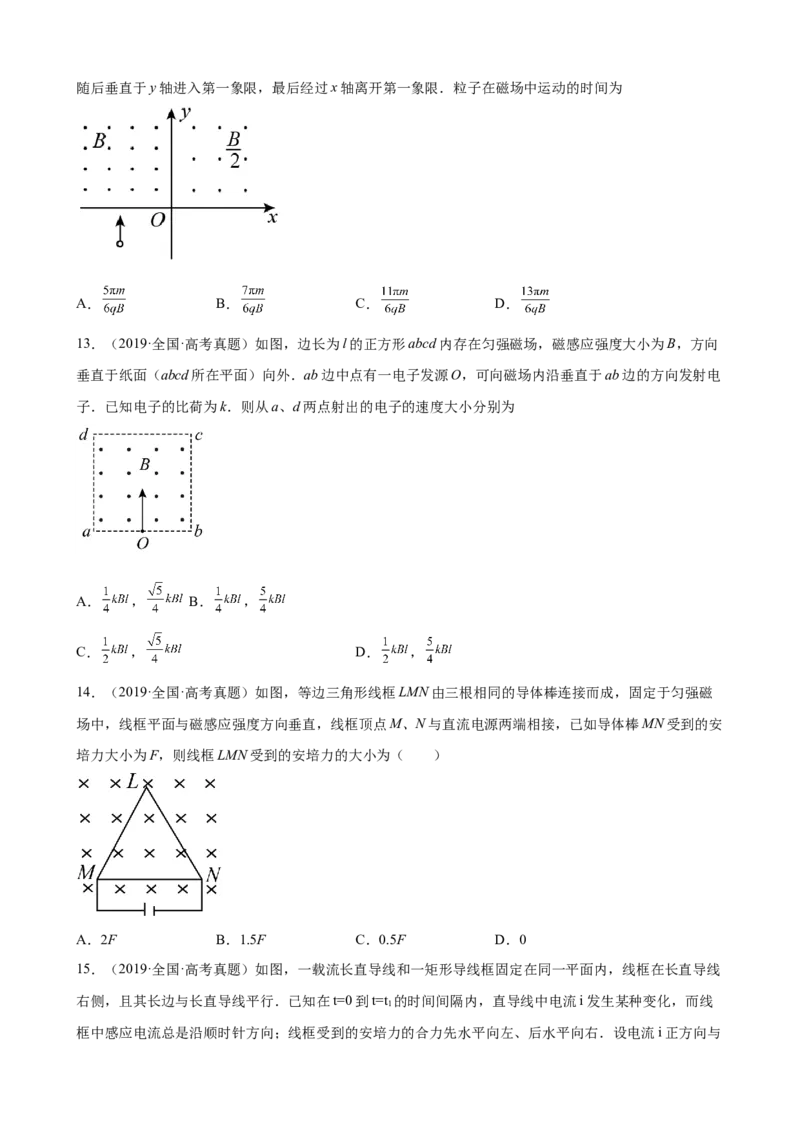 2017-2022年近6年全国卷高考物理真题分类汇编：磁场（Word版含答案）_4.2025物理总复习_2023年新高复习资料_专项复习_2017-2022年近6年全国卷高考物理真题分类汇编（Word版含答案）