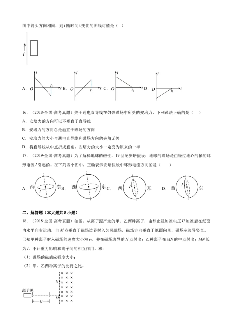 2017-2022年近6年全国卷高考物理真题分类汇编：磁场（Word版含答案）_4.2025物理总复习_2023年新高复习资料_专项复习_2017-2022年近6年全国卷高考物理真题分类汇编（Word版含答案）