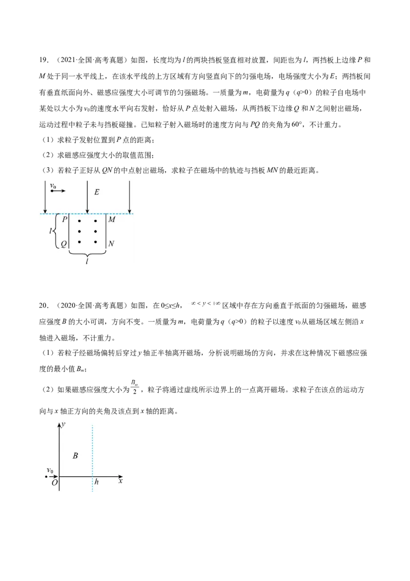 2017-2022年近6年全国卷高考物理真题分类汇编：磁场（Word版含答案）_4.2025物理总复习_2023年新高复习资料_专项复习_2017-2022年近6年全国卷高考物理真题分类汇编（Word版含答案）