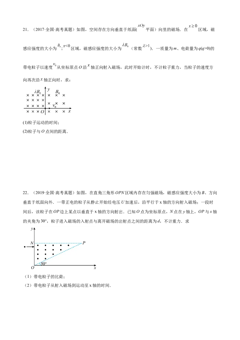 2017-2022年近6年全国卷高考物理真题分类汇编：磁场（Word版含答案）_4.2025物理总复习_2023年新高复习资料_专项复习_2017-2022年近6年全国卷高考物理真题分类汇编（Word版含答案）