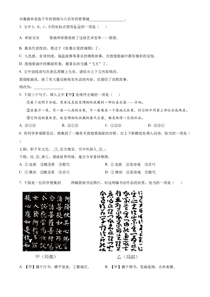 精品解析：北京师大附属实验中学2021-2022学年八年级上学期期中语文试题（原卷版）(1)_北京初中期末题_C605-京七八九_B语文七八九_北京语文八上_2022-2023以前