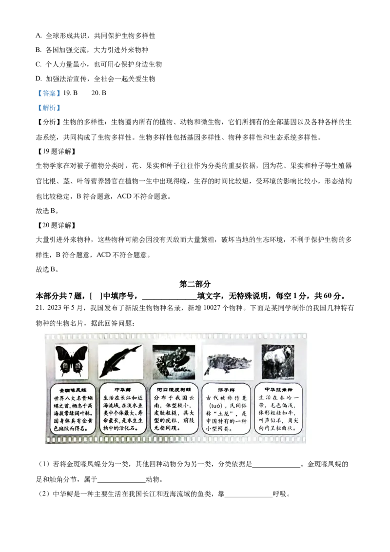 精品解析：北京市西城区2023-2024学年八年级上学期期末生物试题（解析版）(1)_北京初中期末题_C605-京七八九_B京生物七八九_北京八上生物_2023-2024