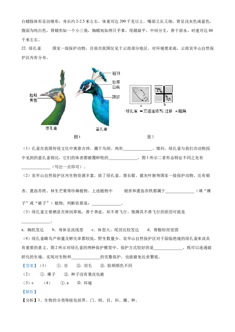 精品解析：北京市西城区2023-2024学年八年级上学期期末生物试题（解析版）(1)_北京初中期末题_C605-京七八九_B京生物七八九_北京八上生物_2023-2024
