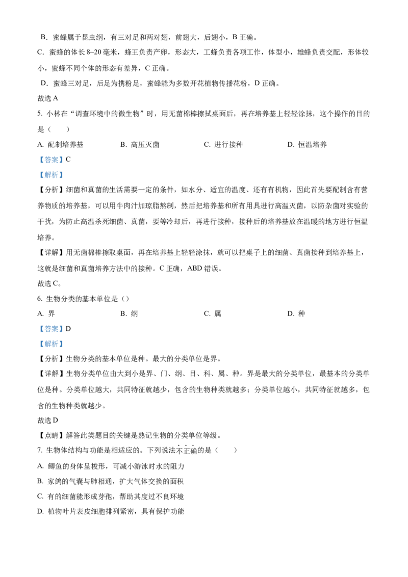 精品解析：北京市西城区2023-2024学年八年级上学期期末生物试题（解析版）(1)_北京初中期末题_C605-京七八九_B京生物七八九_北京八上生物_2023-2024