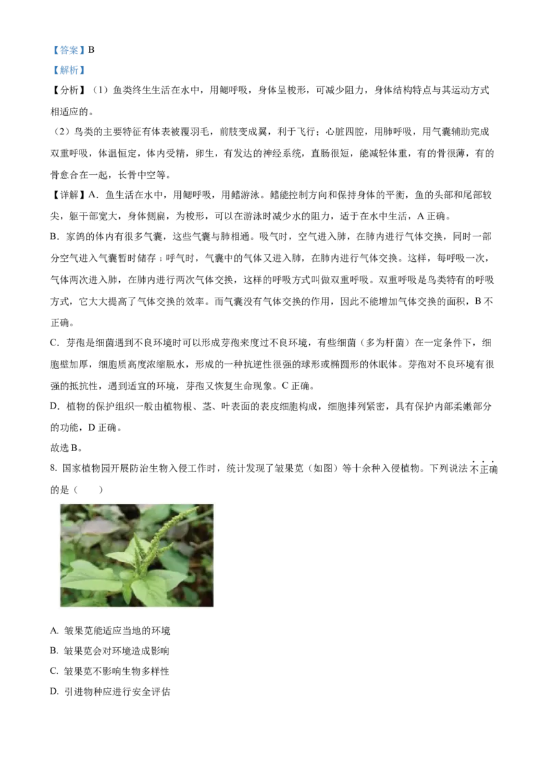 精品解析：北京市西城区2023-2024学年八年级上学期期末生物试题（解析版）(1)_北京初中期末题_C605-京七八九_B京生物七八九_北京八上生物_2023-2024