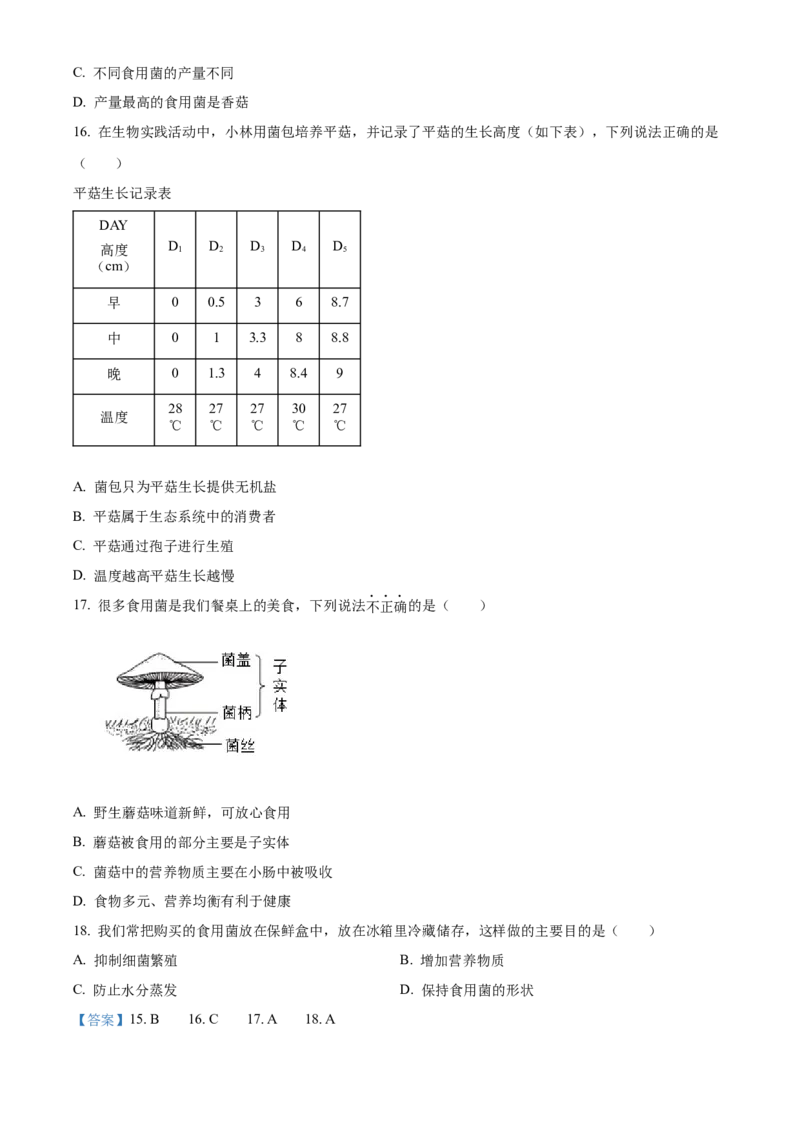 精品解析：北京市西城区2023-2024学年八年级上学期期末生物试题（解析版）(1)_北京初中期末题_C605-京七八九_B京生物七八九_北京八上生物_2023-2024