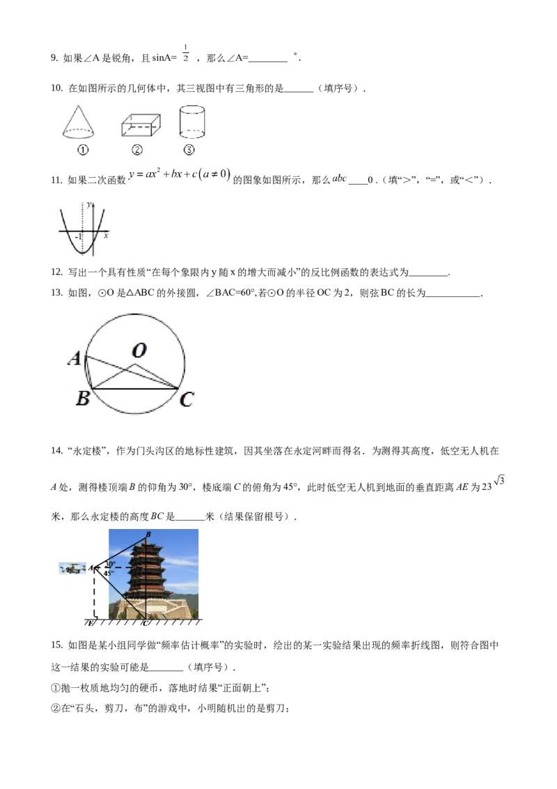 精品解析：北京市门头沟区2019-2020学年九年级上学期期末数学试题（原卷版）(1)_北京初中期末题_C605-京七八九_B京市数学七八九_北京9上数学_2019-2020