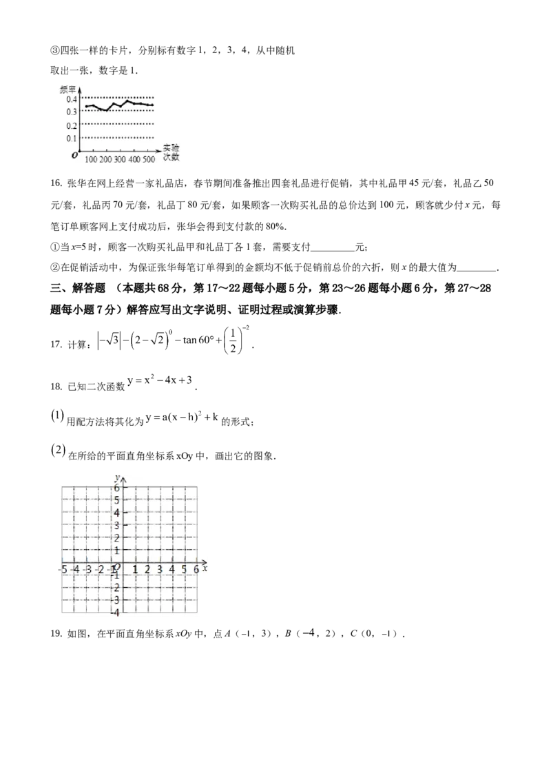 精品解析：北京市门头沟区2019-2020学年九年级上学期期末数学试题（原卷版）(1)_北京初中期末题_C605-京七八九_B京市数学七八九_北京9上数学_2019-2020