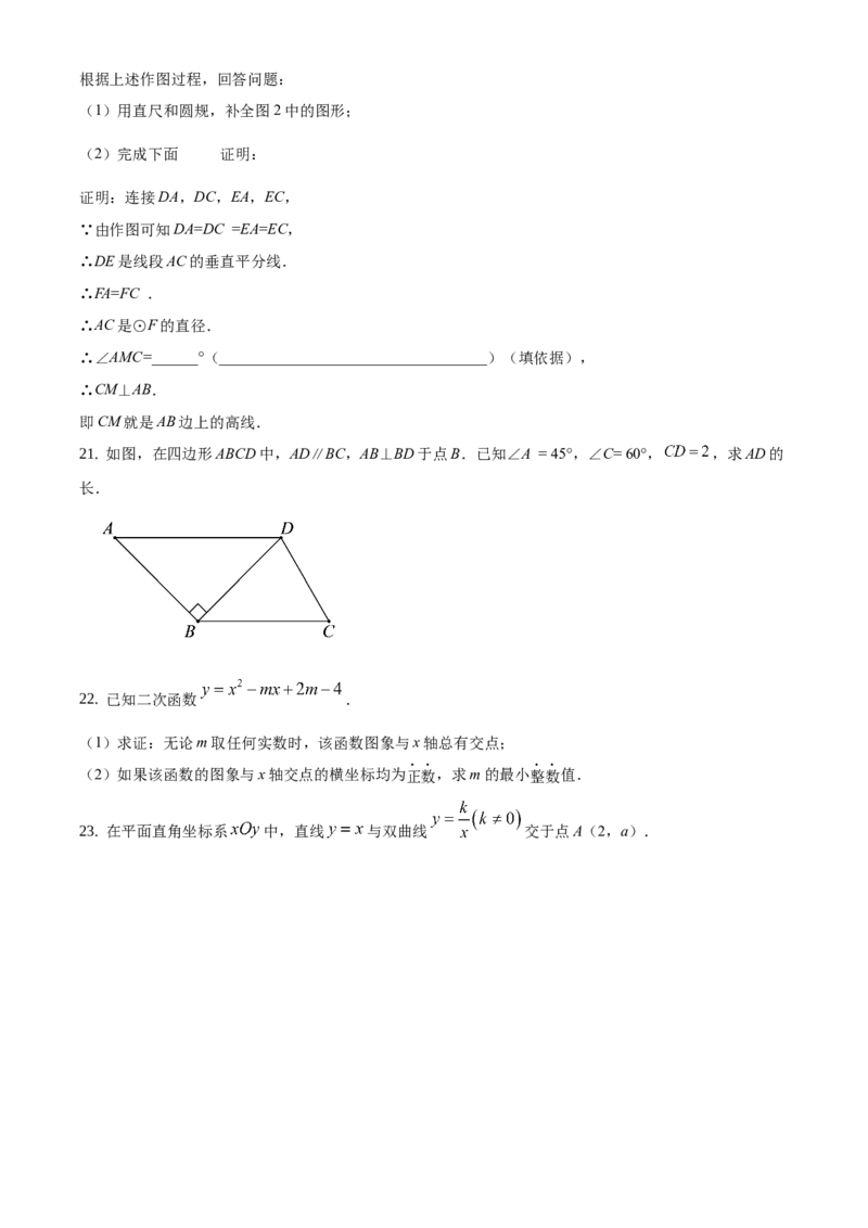 精品解析：北京市门头沟区2019-2020学年九年级上学期期末数学试题（原卷版）(1)_北京初中期末题_C605-京七八九_B京市数学七八九_北京9上数学_2019-2020