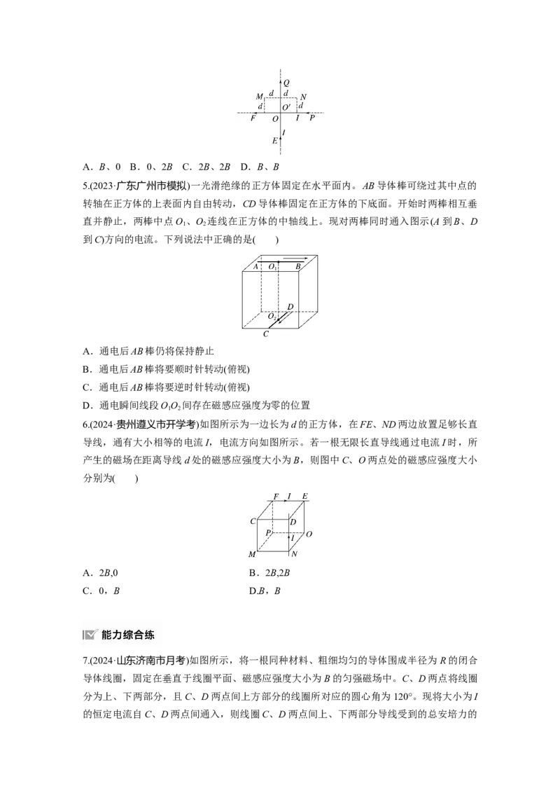 2025届高中物理一轮复习练习（含解析）：第十一章　第1练　磁场的描述　安培力_4.2025物理总复习_2025年新高考资料_一轮复习_2025届高中物理一轮复习基础+能力训练（含解析）（完结）