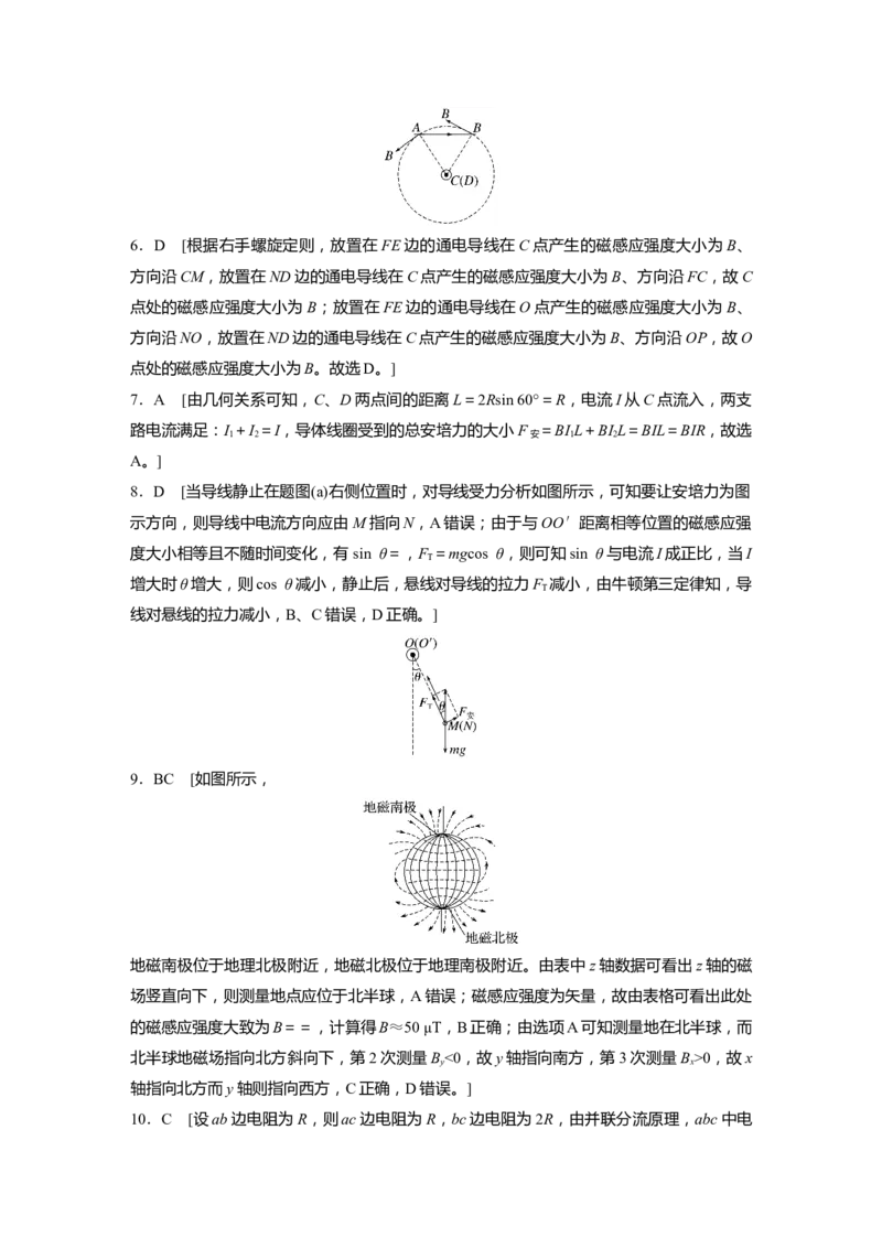 2025届高中物理一轮复习练习（含解析）：第十一章　第1练　磁场的描述　安培力_4.2025物理总复习_2025年新高考资料_一轮复习_2025届高中物理一轮复习基础+能力训练（含解析）（完结）