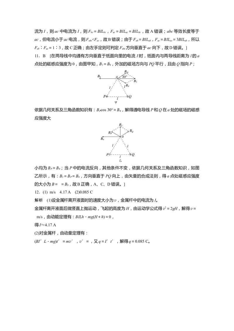 2025届高中物理一轮复习练习（含解析）：第十一章　第1练　磁场的描述　安培力_4.2025物理总复习_2025年新高考资料_一轮复习_2025届高中物理一轮复习基础+能力训练（含解析）（完结）