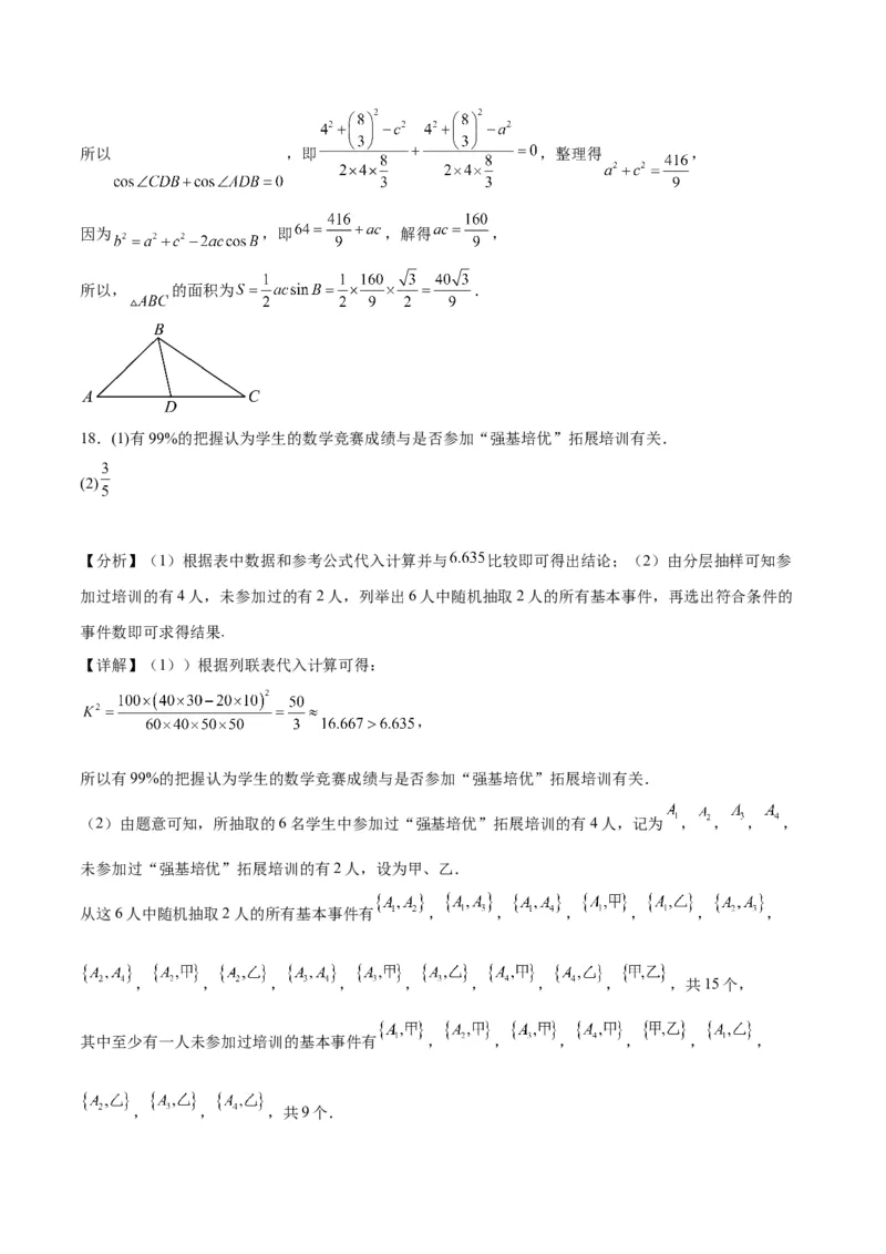 2023年高考押题预测卷01（甲卷文科）（参考答案）_2.2025数学总复习_2023年新高考资料_42023年高考数学押题预测卷