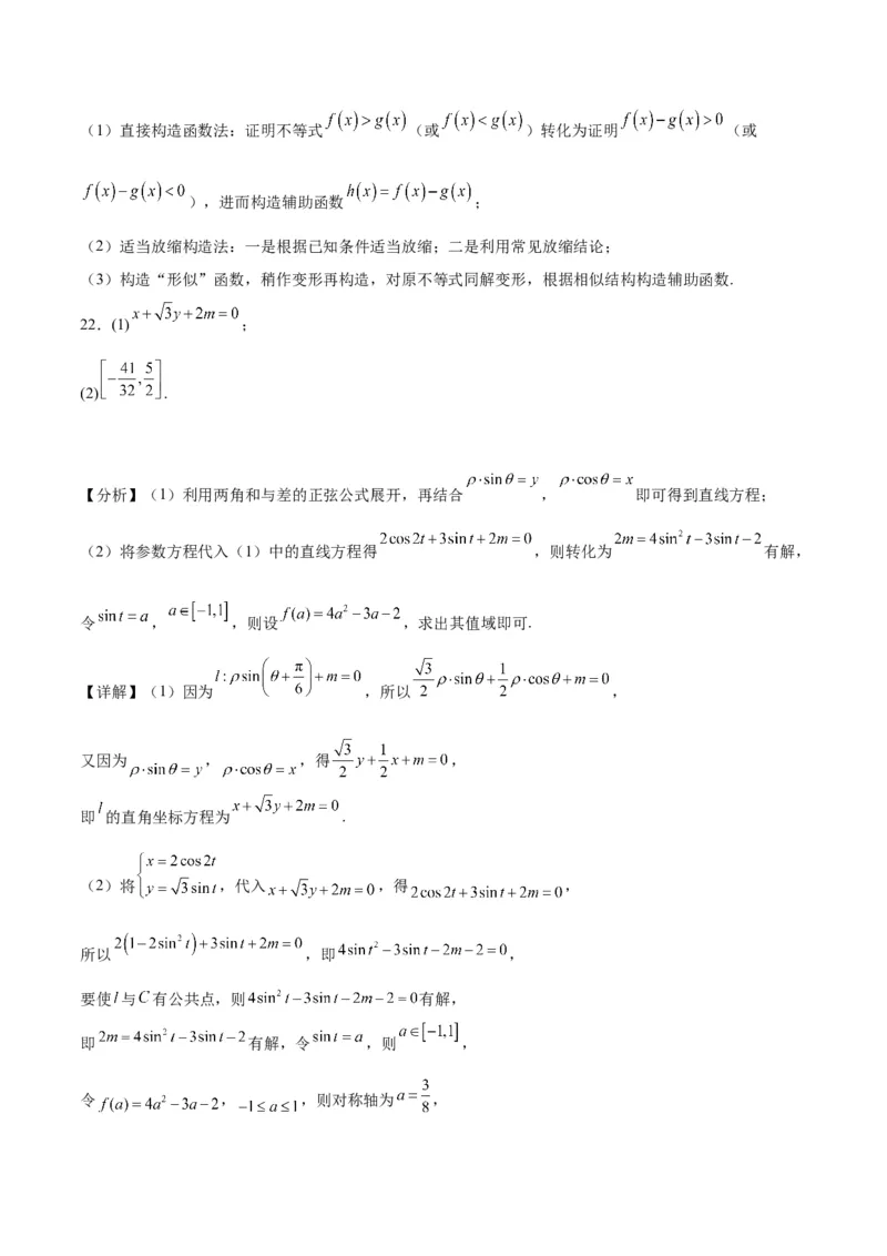 2023年高考押题预测卷01（甲卷文科）（参考答案）_2.2025数学总复习_2023年新高考资料_42023年高考数学押题预测卷