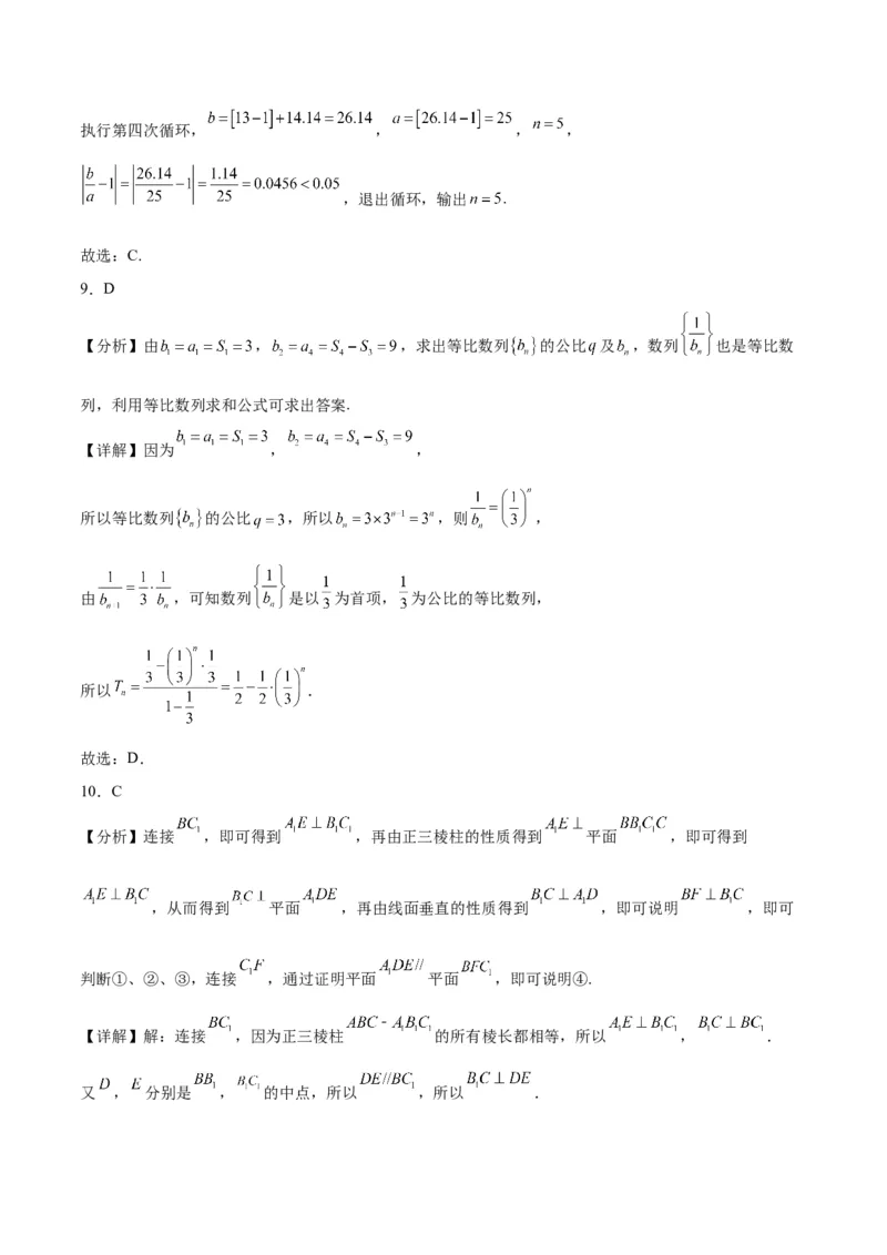 2023年高考押题预测卷01（甲卷文科）（参考答案）_2.2025数学总复习_2023年新高考资料_42023年高考数学押题预测卷