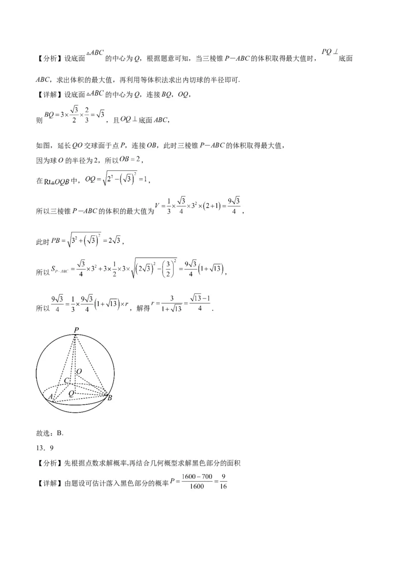 2023年高考押题预测卷01（甲卷文科）（参考答案）_2.2025数学总复习_2023年新高考资料_42023年高考数学押题预测卷