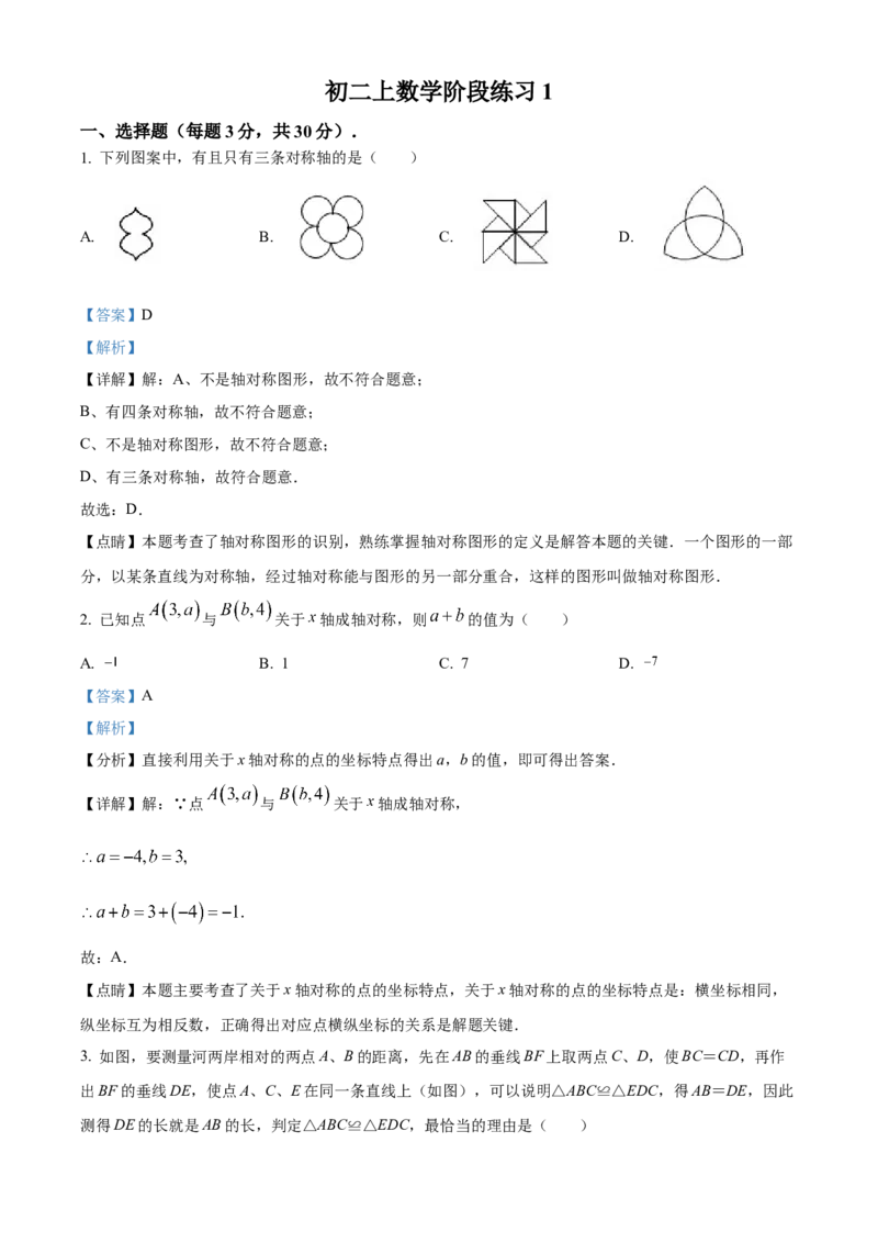 精品解析：北京市第四中学2022&mdash;2023学年八年级上学期11月阶段数学测试（解析版）(1)_北京初中期末题_C605-京七八九_B京市数学七八九_北京数学八上_2022-2023