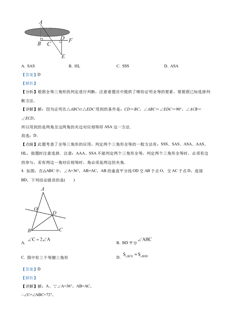 精品解析：北京市第四中学2022&mdash;2023学年八年级上学期11月阶段数学测试（解析版）(1)_北京初中期末题_C605-京七八九_B京市数学七八九_北京数学八上_2022-2023