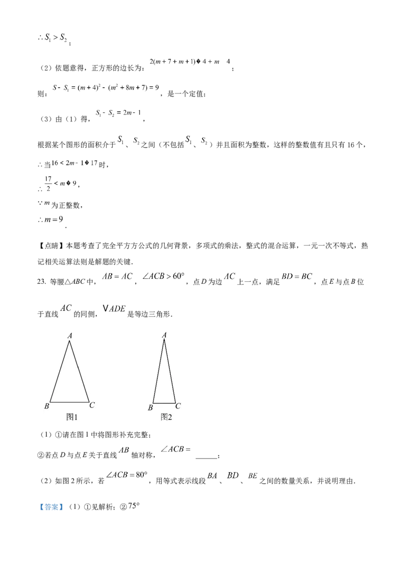 精品解析：北京市第四中学2022&mdash;2023学年八年级上学期11月阶段数学测试（解析版）(1)_北京初中期末题_C605-京七八九_B京市数学七八九_北京数学八上_2022-2023