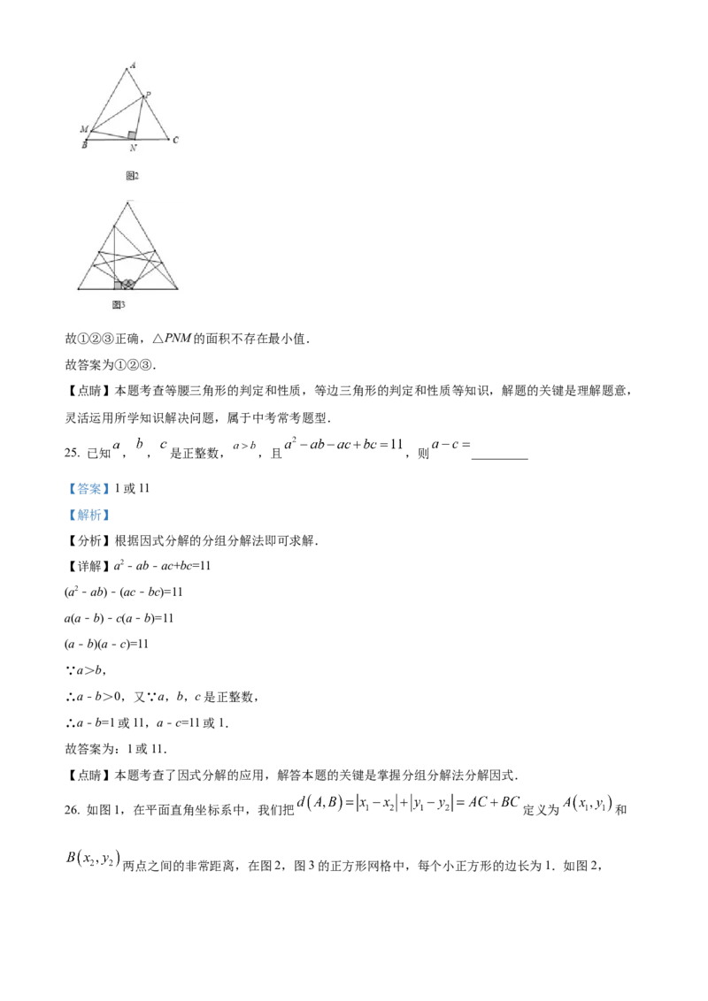精品解析：北京市第四中学2022&mdash;2023学年八年级上学期11月阶段数学测试（解析版）(1)_北京初中期末题_C605-京七八九_B京市数学七八九_北京数学八上_2022-2023